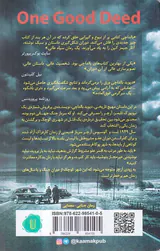 یک کار خوب